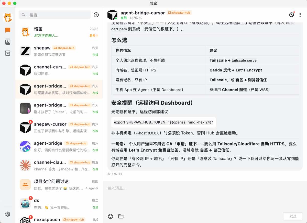 惜宝桌面端聊天界面