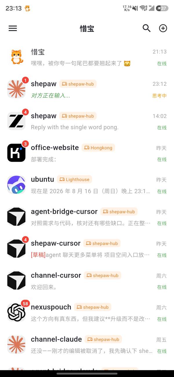 惜宝手机端会话列表